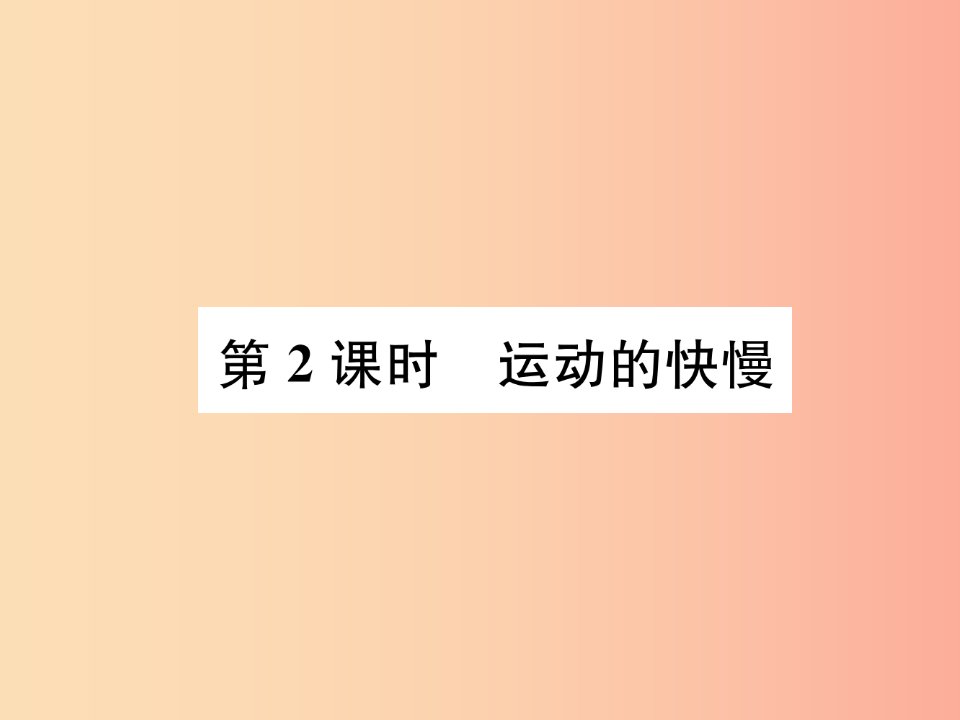 2019年八年级物理上册