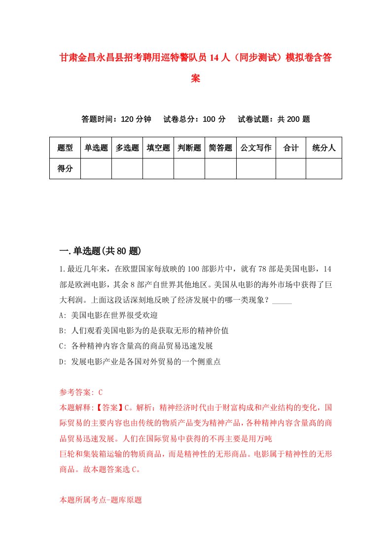 甘肃金昌永昌县招考聘用巡特警队员14人同步测试模拟卷含答案3