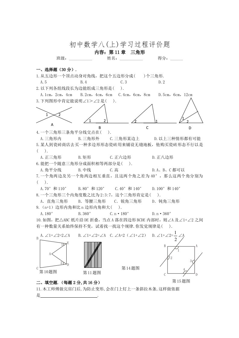 八年级三角形单元测试