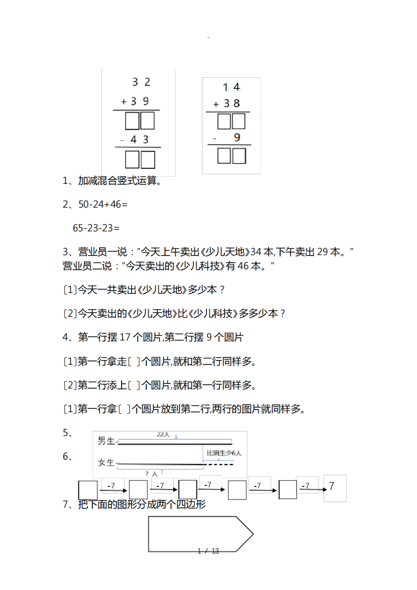 苏教版二年级(上册)数学典型错题整理