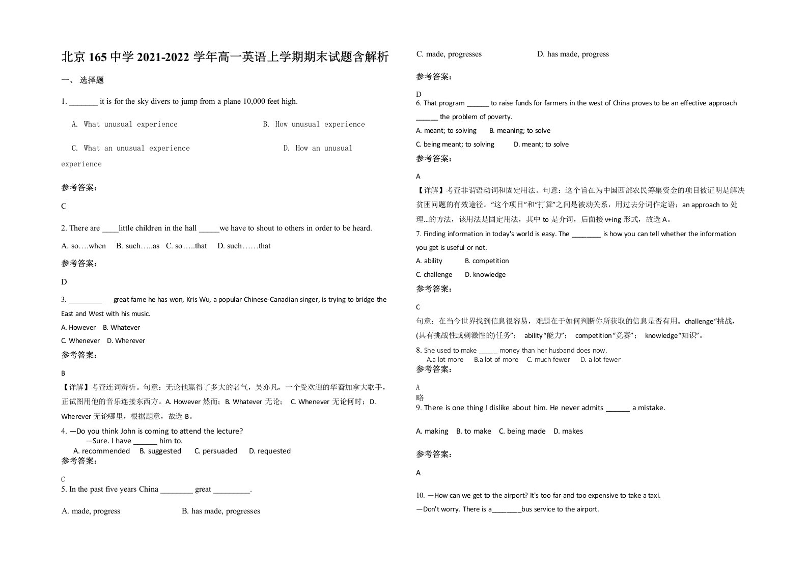 北京165中学2021-2022学年高一英语上学期期末试题含解析