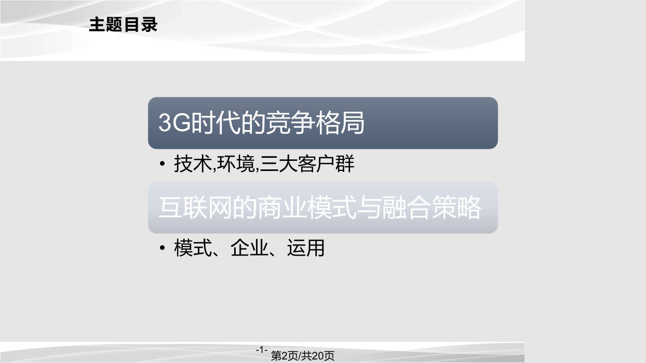 G时期盈利模式与移动互联网融合策略