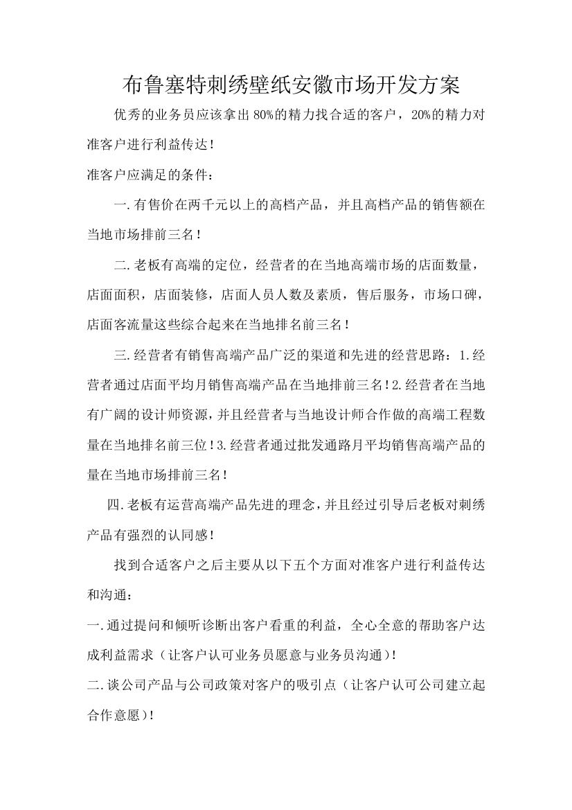 刺绣壁纸销售方案