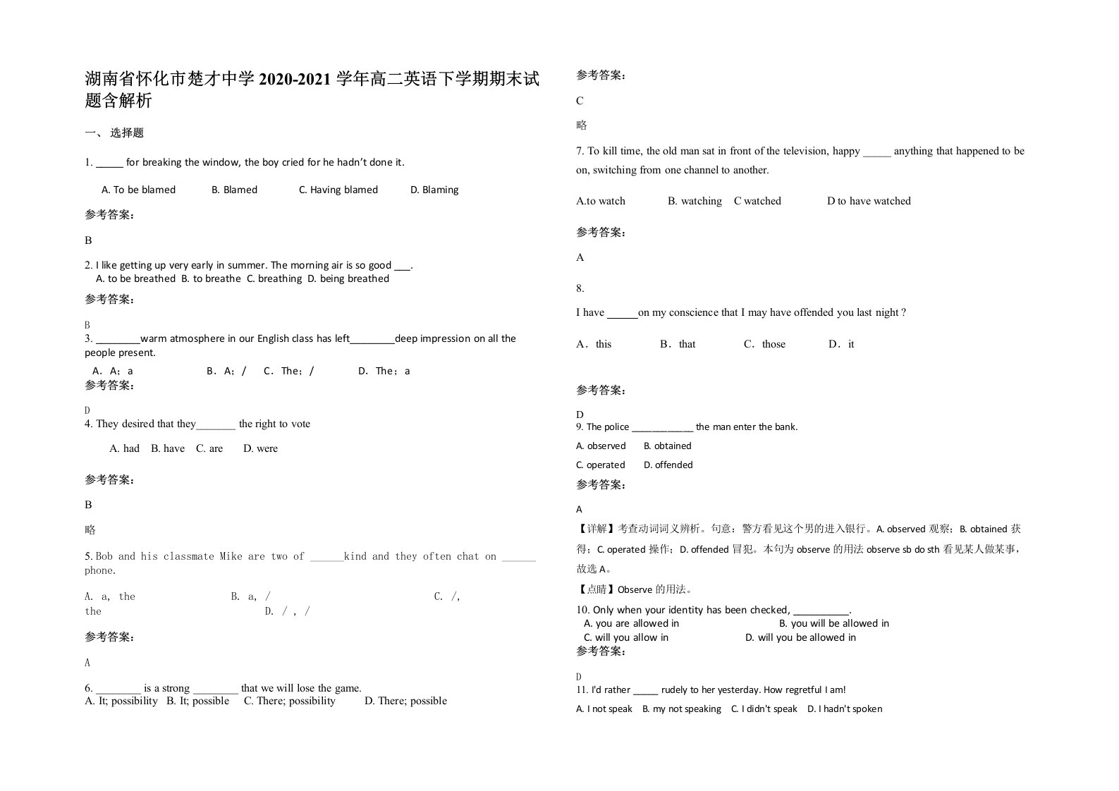 湖南省怀化市楚才中学2020-2021学年高二英语下学期期末试题含解析