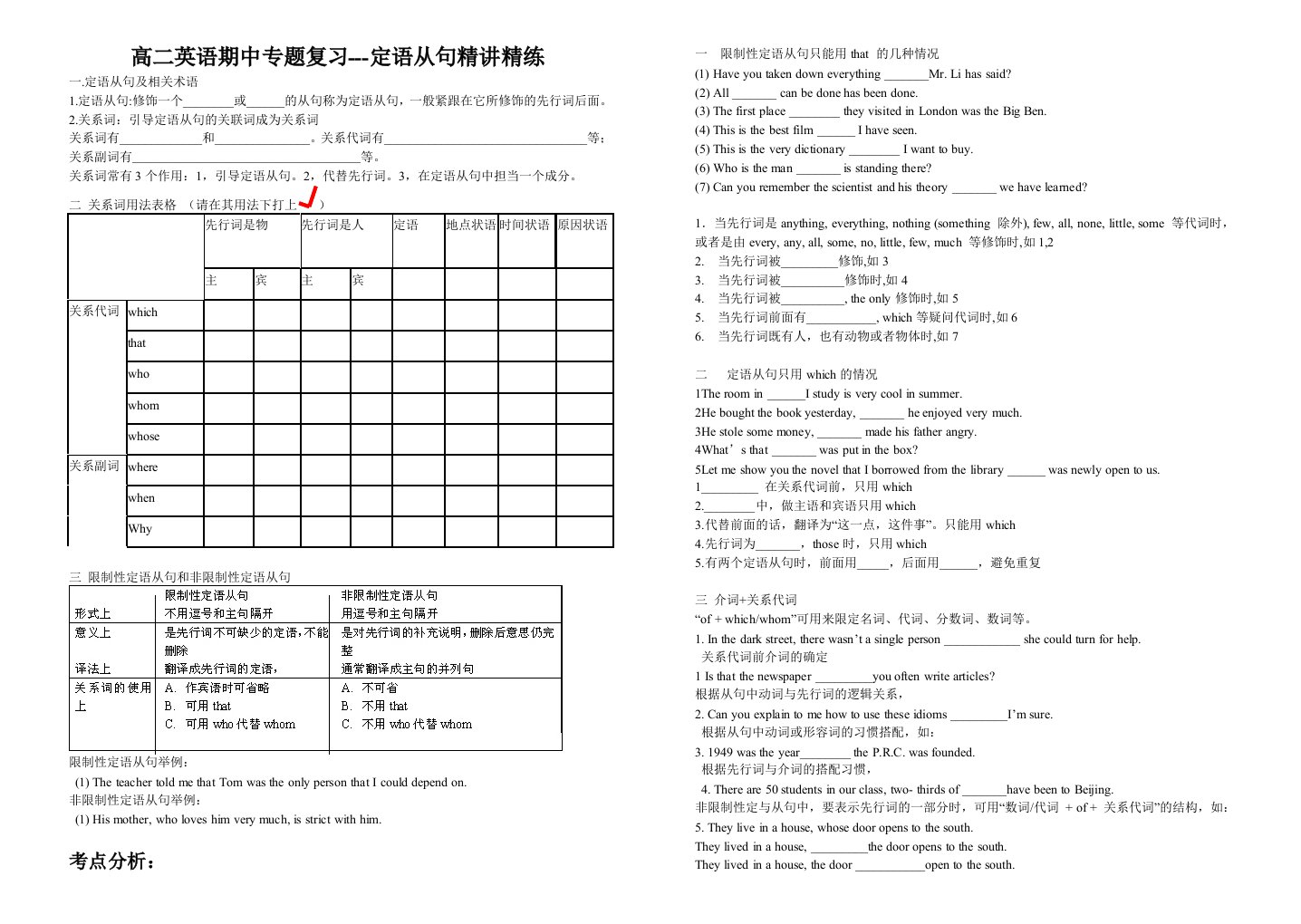 高二英语：定语从句精讲精练