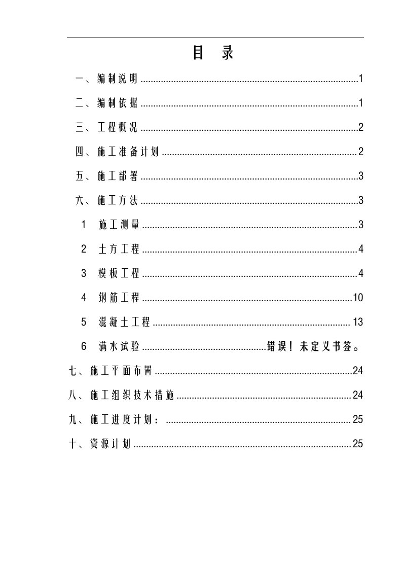 丙烯腈循环水施工方案