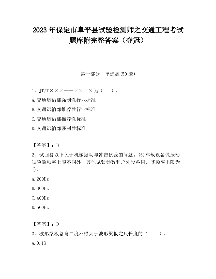 2023年保定市阜平县试验检测师之交通工程考试题库附完整答案（夺冠）