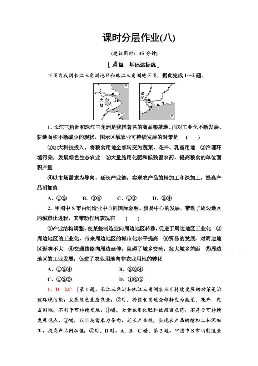 2020-2021学年地理人教版必修3课时分层作业