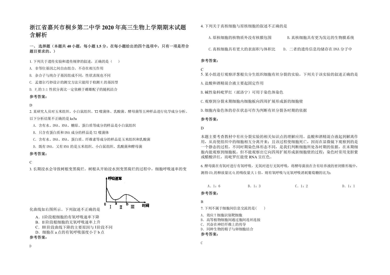 浙江省嘉兴市桐乡第二中学2020年高三生物上学期期末试题含解析