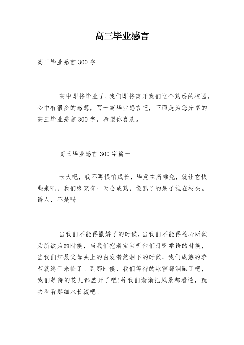 高三毕业感言_41