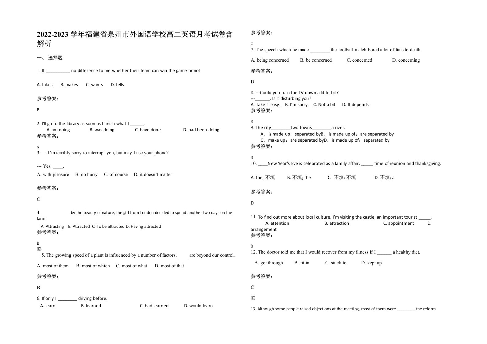 2022-2023学年福建省泉州市外国语学校高二英语月考试卷含解析