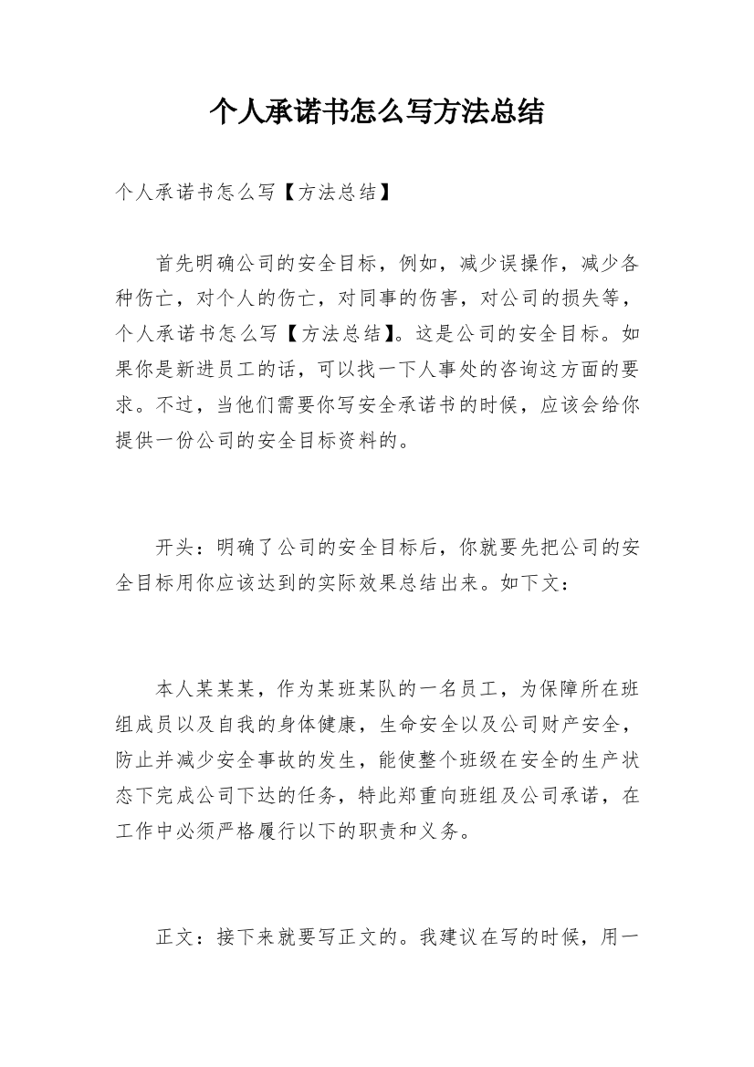 个人承诺书怎么写方法总结