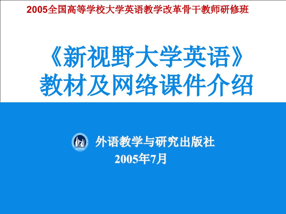 视野大学英语教材及网络课件介绍