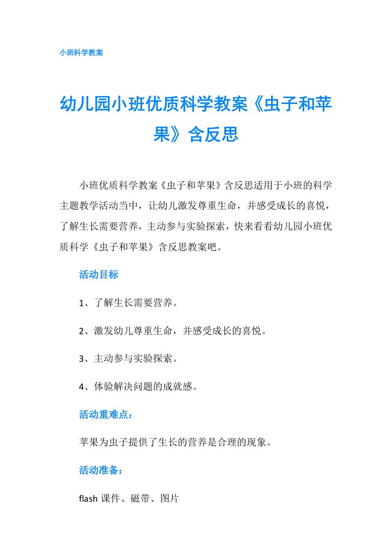 幼儿园小班优质科学教案《虫子和苹果》含反思