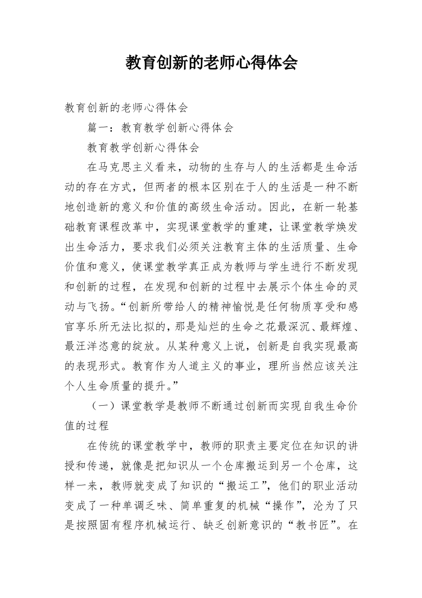 教育创新的老师心得体会