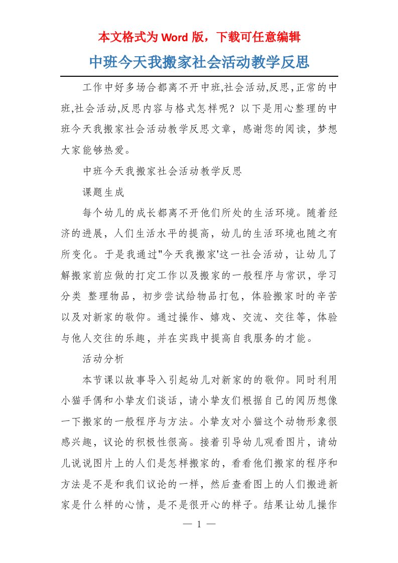 中班今天我搬家社会活动教学反思