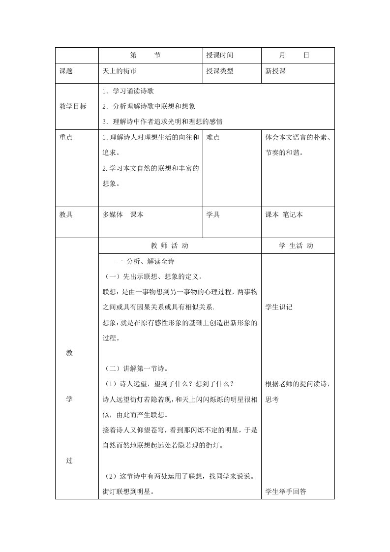 [北京课改版]语文七年级上册：第六单元