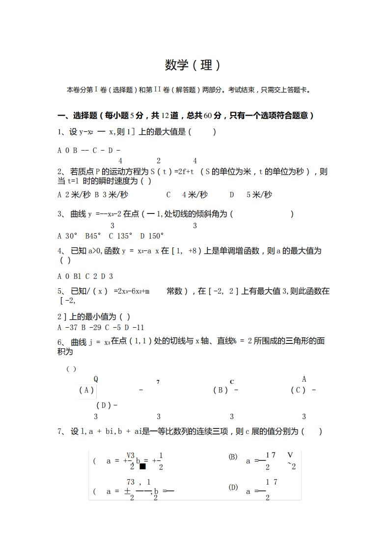 甘肃省定西市岷县第二中学2021-2022学年高二下学期期中考试数学(理科)试卷(详解)