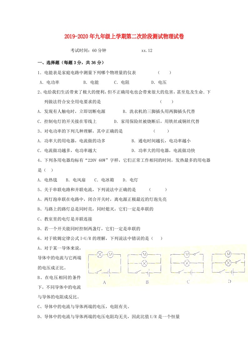 2019-2020年九年级上学期第二次阶段测试物理试卷