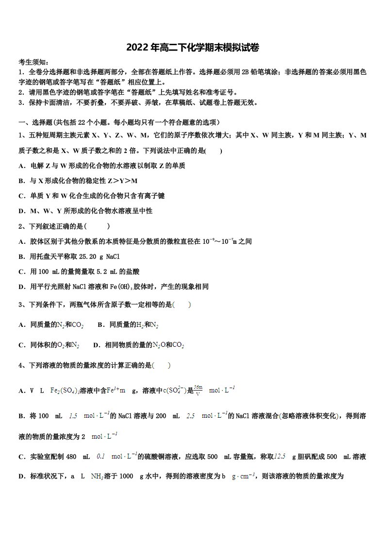 2022届安徽省潜山市第二中学化学高二第二学期期末复习检测试题含解析