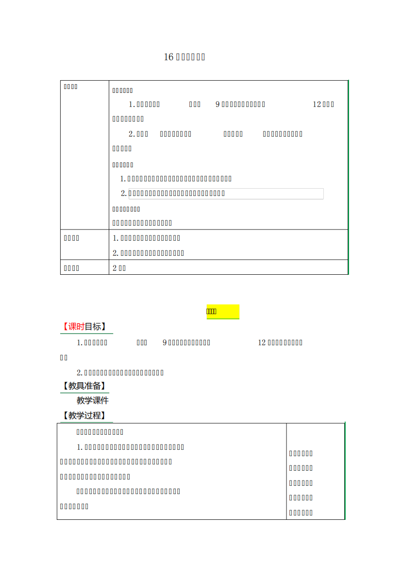 表格式教学设计+备课素材+课后作业(含答案)