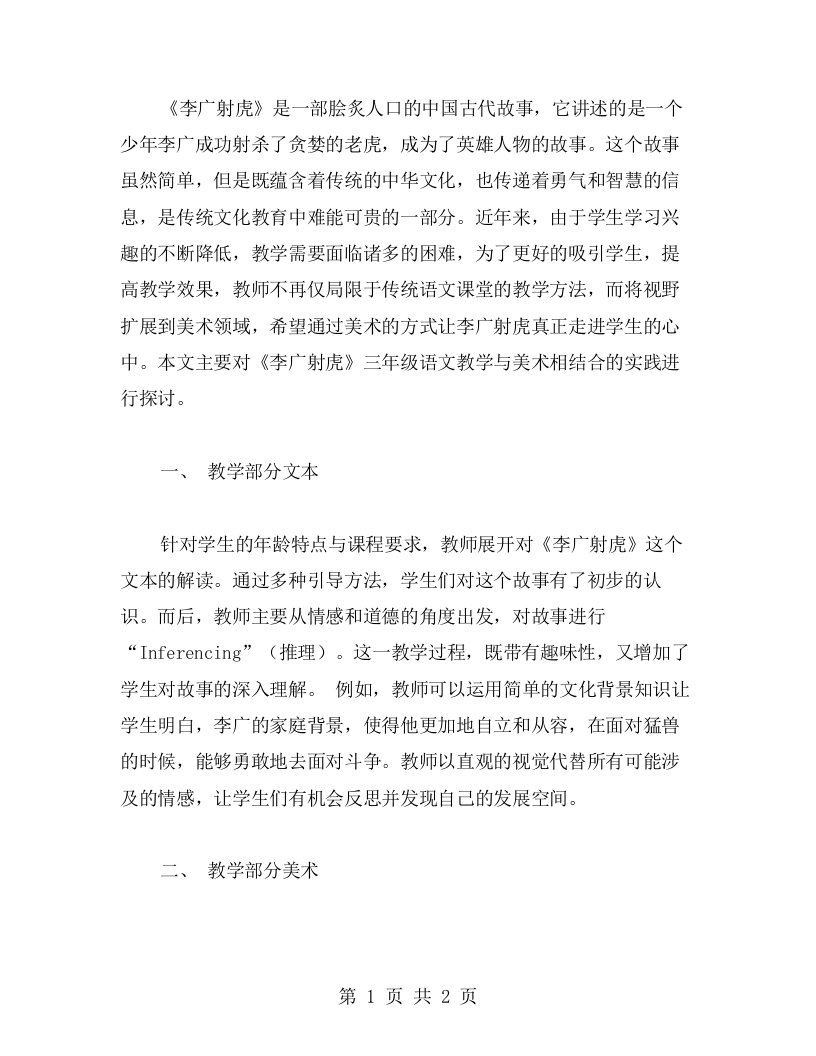 《李广射虎》三年级语文教学与美劳相结合的实践