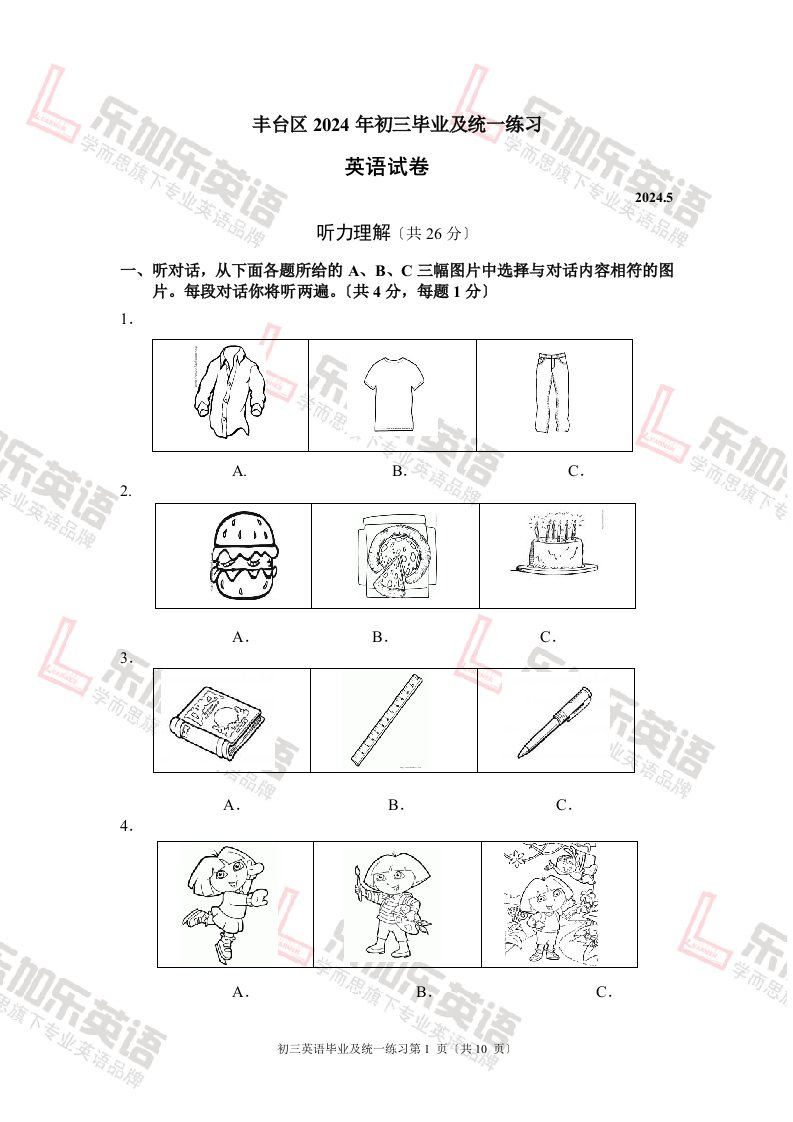 2024年北京市英语中考-丰台一模英语试卷