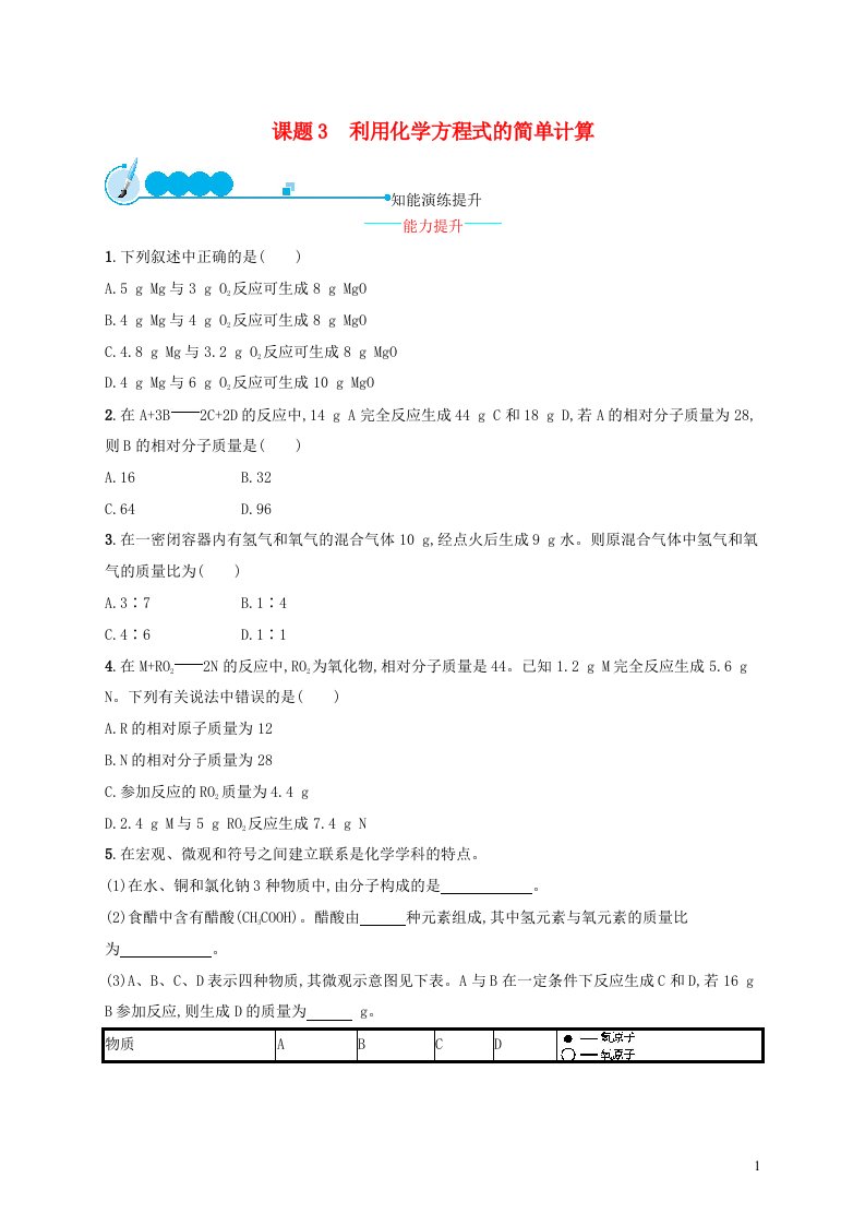 2023九年级化学上册第五单元化学方程式课题3利用化学方程式的简单计算课后习题新版新人教版