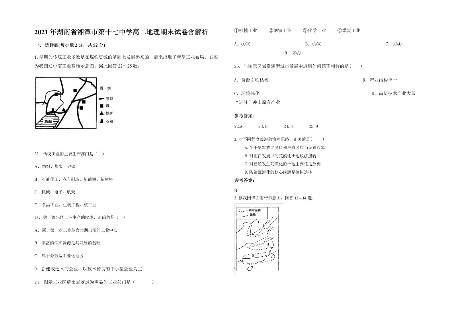 2021年湖南省湘潭市第十七中学高二地理期末试卷含解析