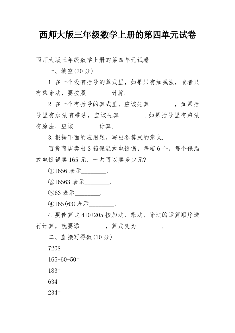 西师大版三年级数学上册的第四单元试卷