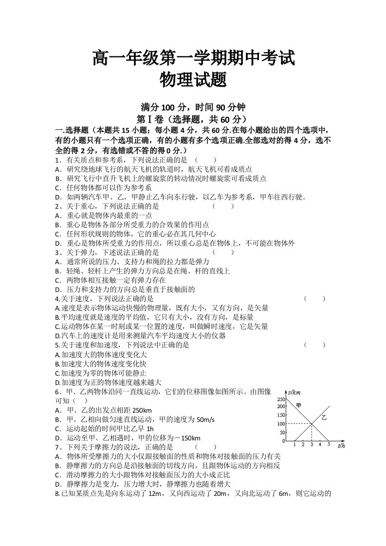 山东聊城莘县实验高中11-12届高一上学期期中考试物理试题