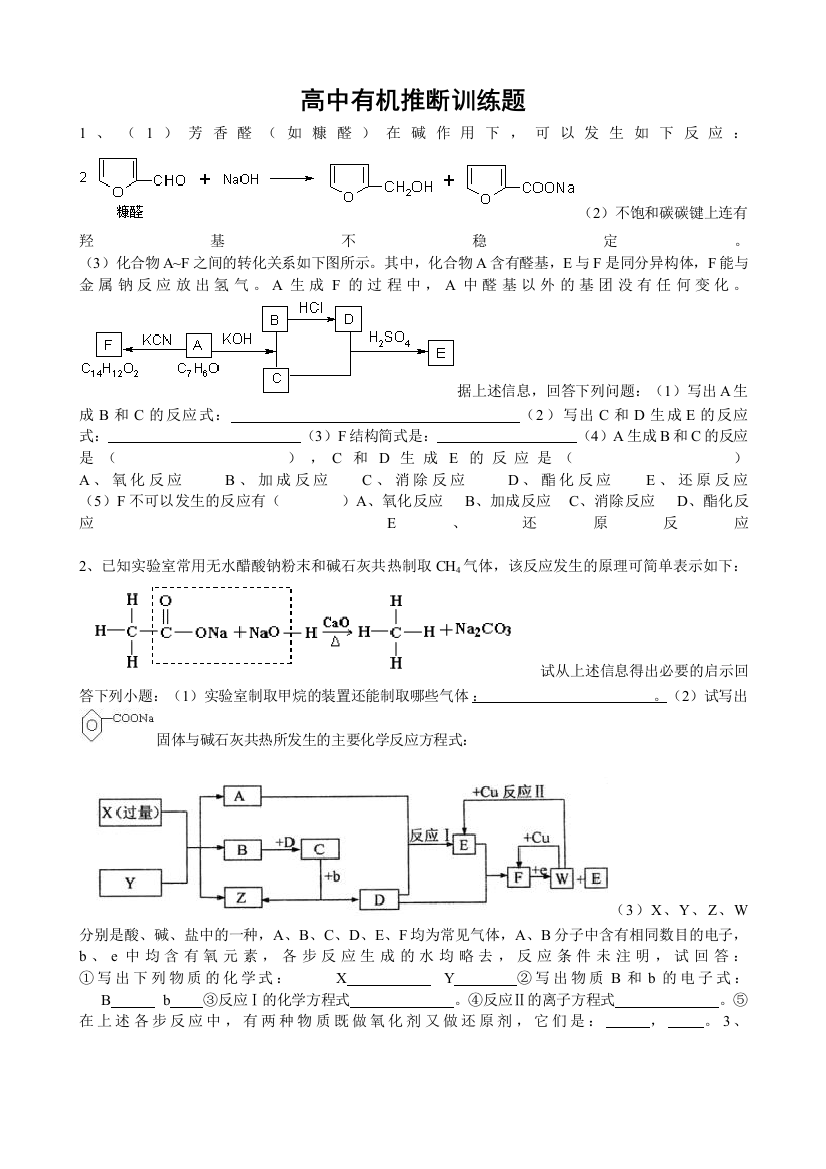 有机推断题含答案