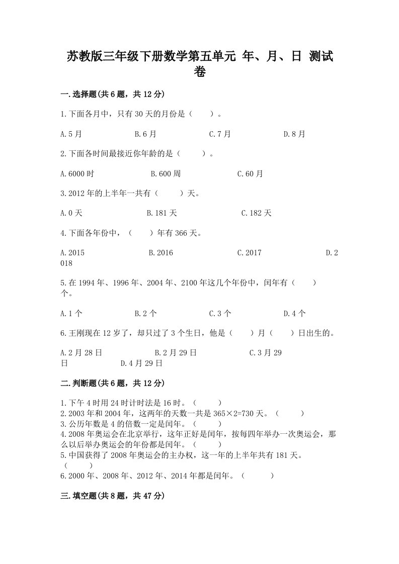 苏教版三年级下册数学第五单元