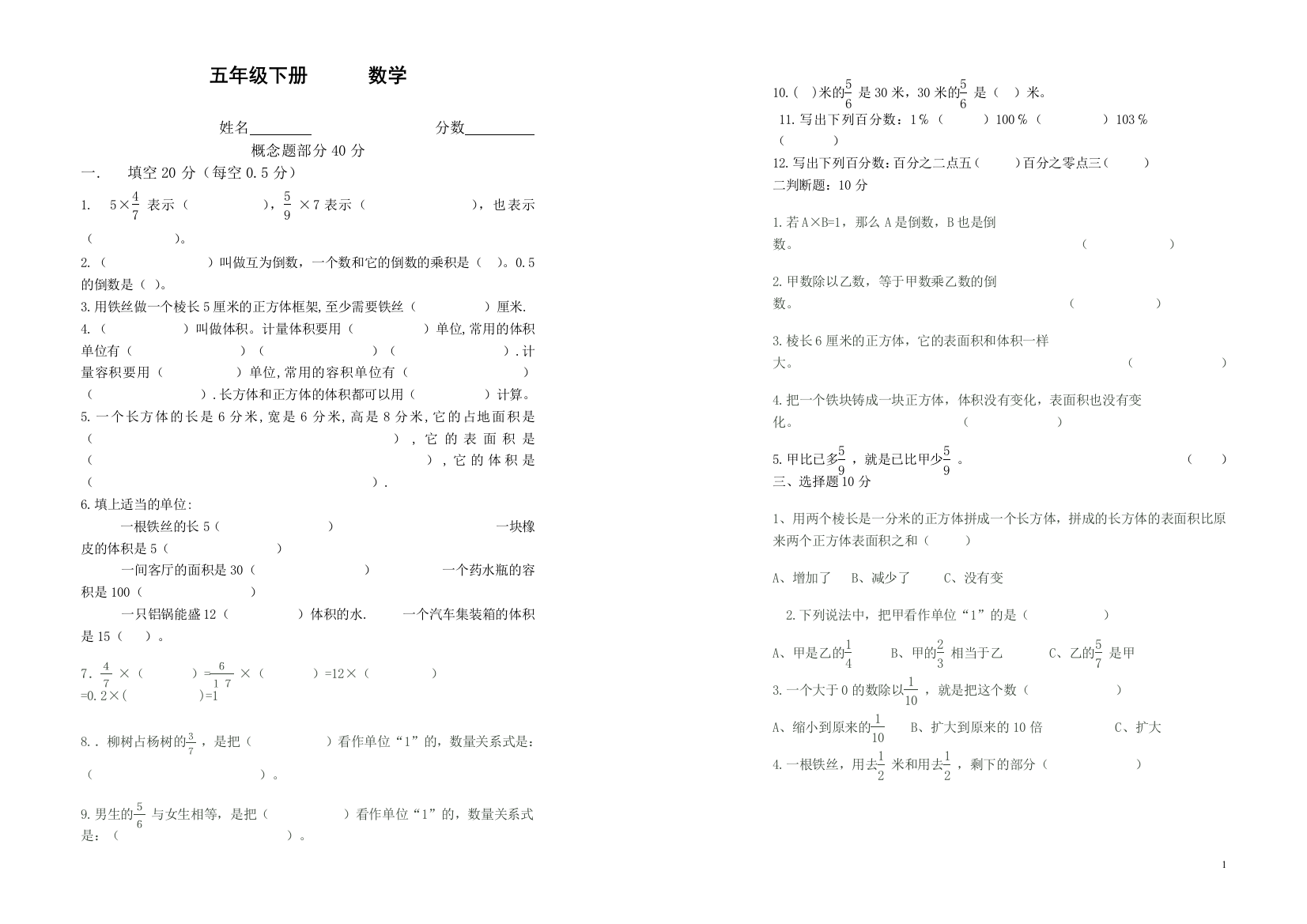 兴平小学五年级数学第二次月考试卷