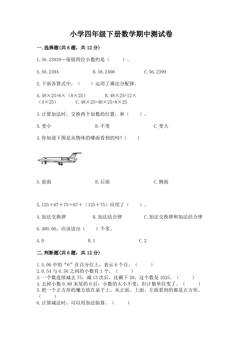 小学四年级下册数学期中测试卷（满分必刷）