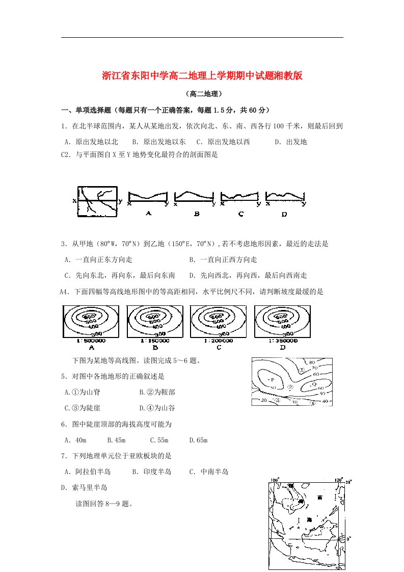 浙江省东阳中学高二地理上学期期中试题湘教版