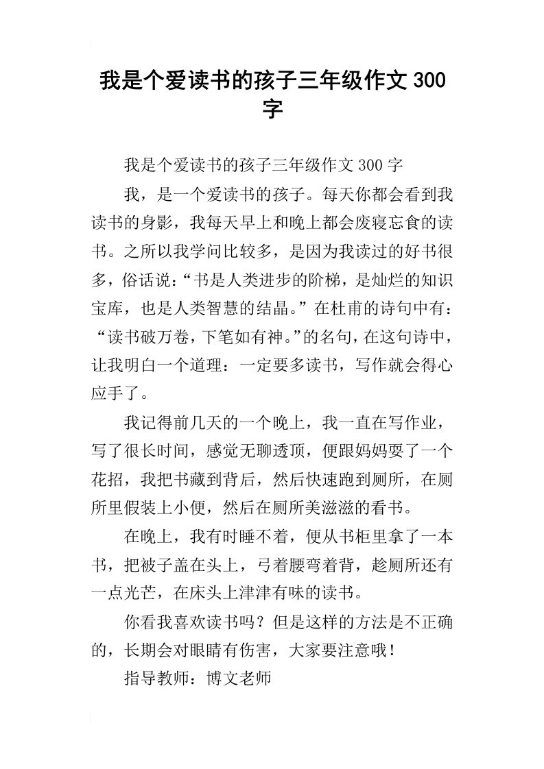 我是个爱读书的孩子三年级作文300字