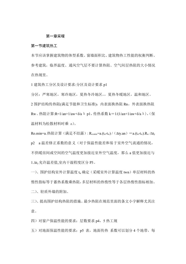 暖通工程-暖通专业考试教材内容素引