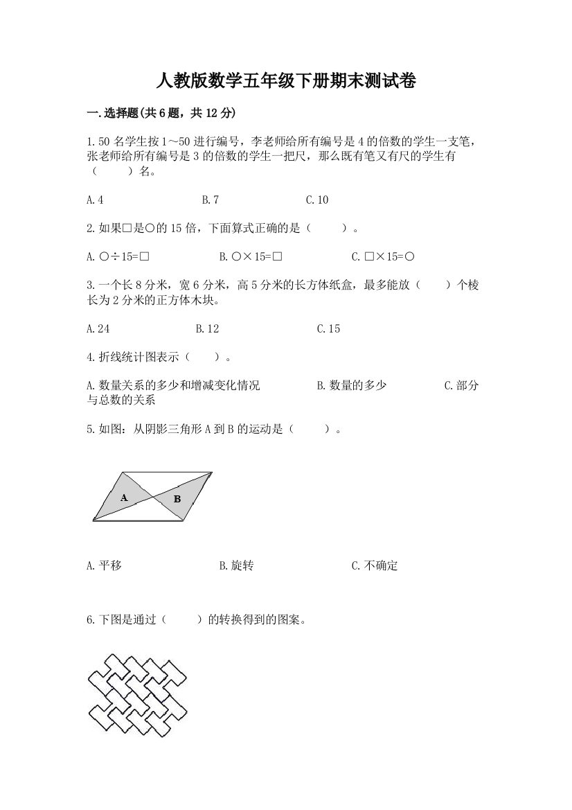 人教版数学五年级下册期末测试卷【培优】