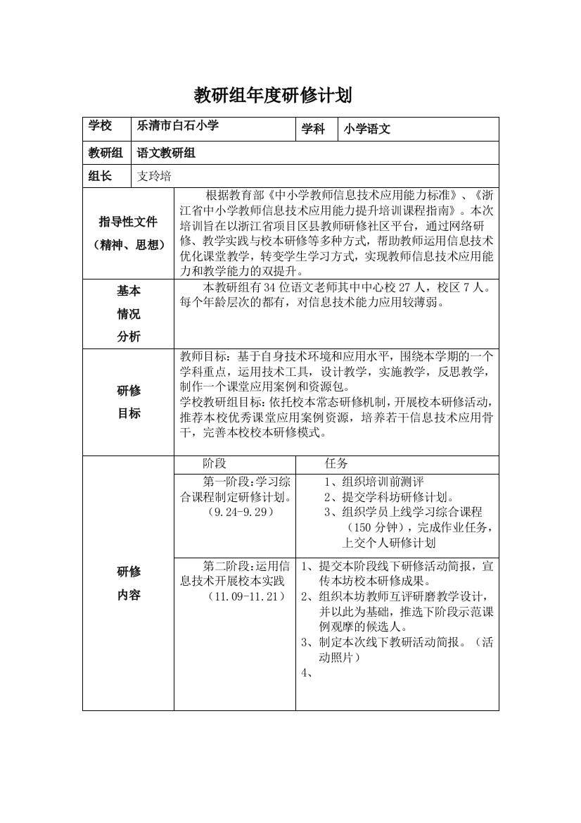 白石小学语文教研组信息技术提升工程研修计划