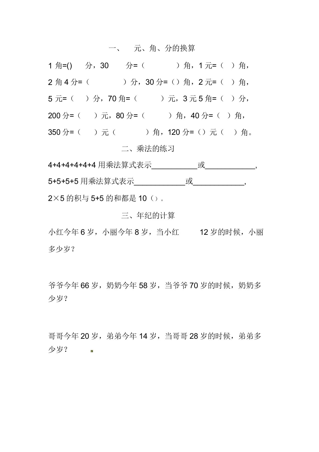 小学二年级数学计算题