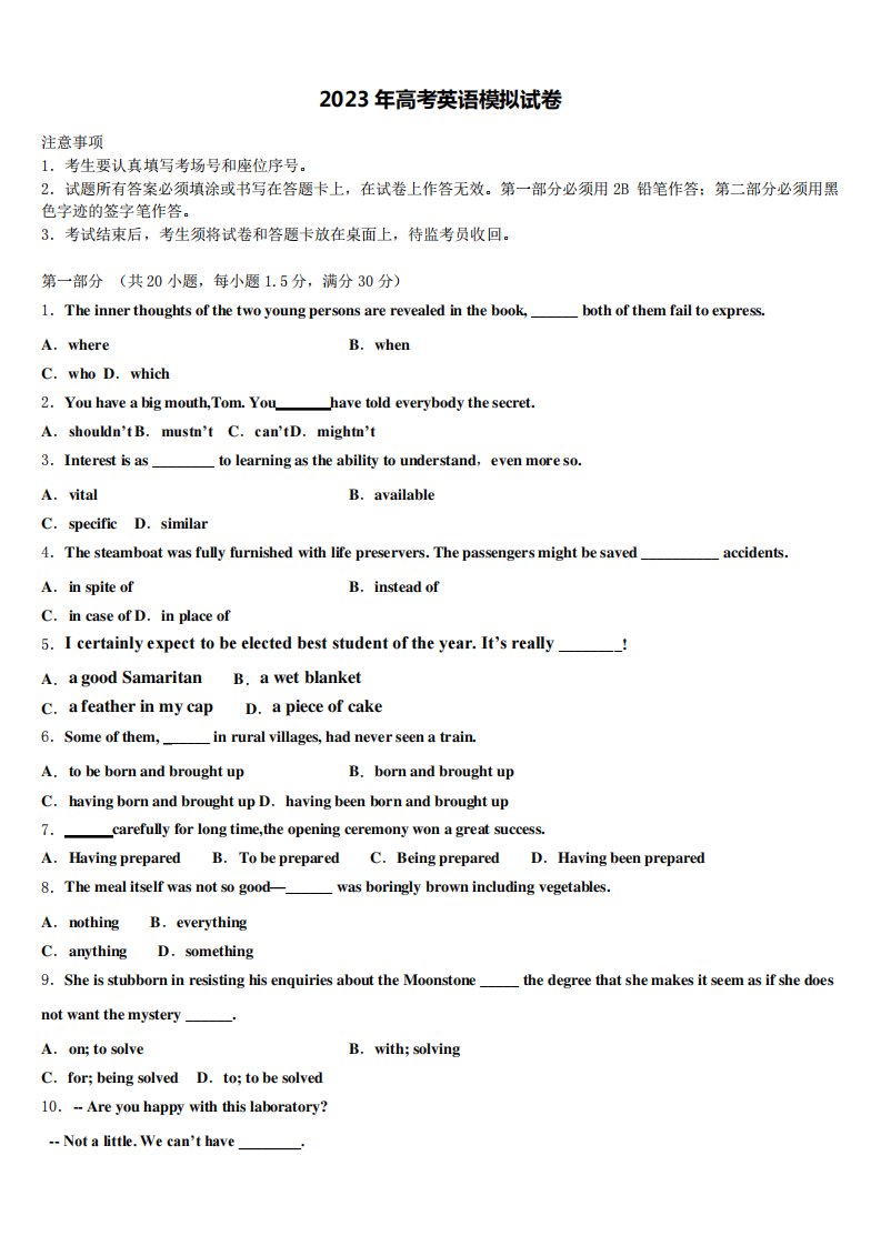 天津市七校联考2023年高三3月份模拟考试英语试题含解析