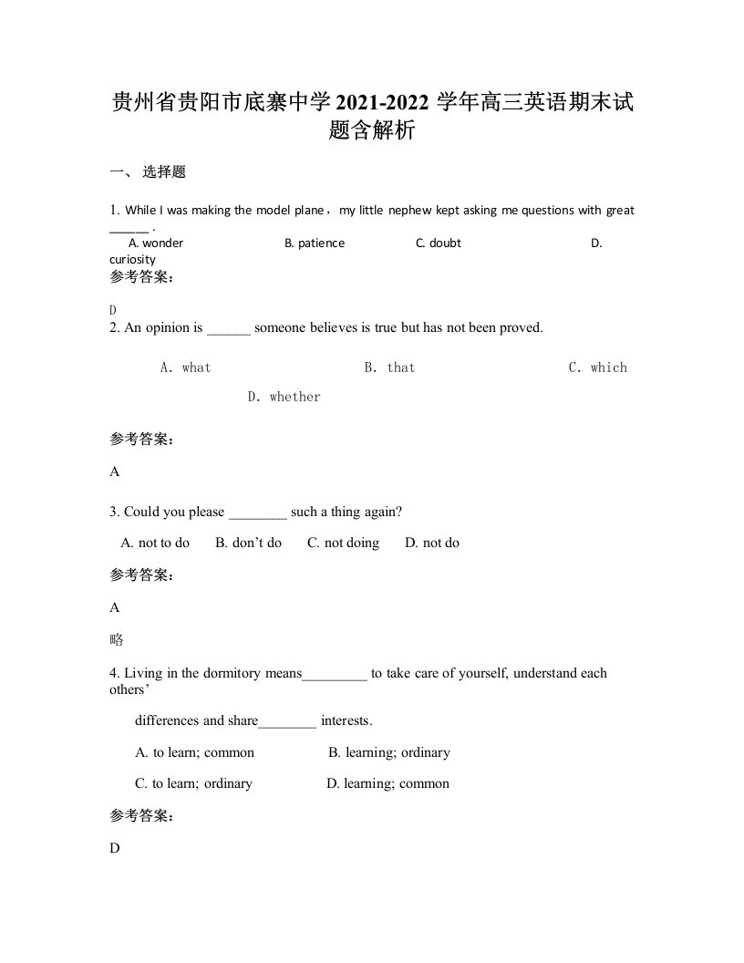 贵州省贵阳市底寨中学2021-2022学年高三英语期末试题含解析