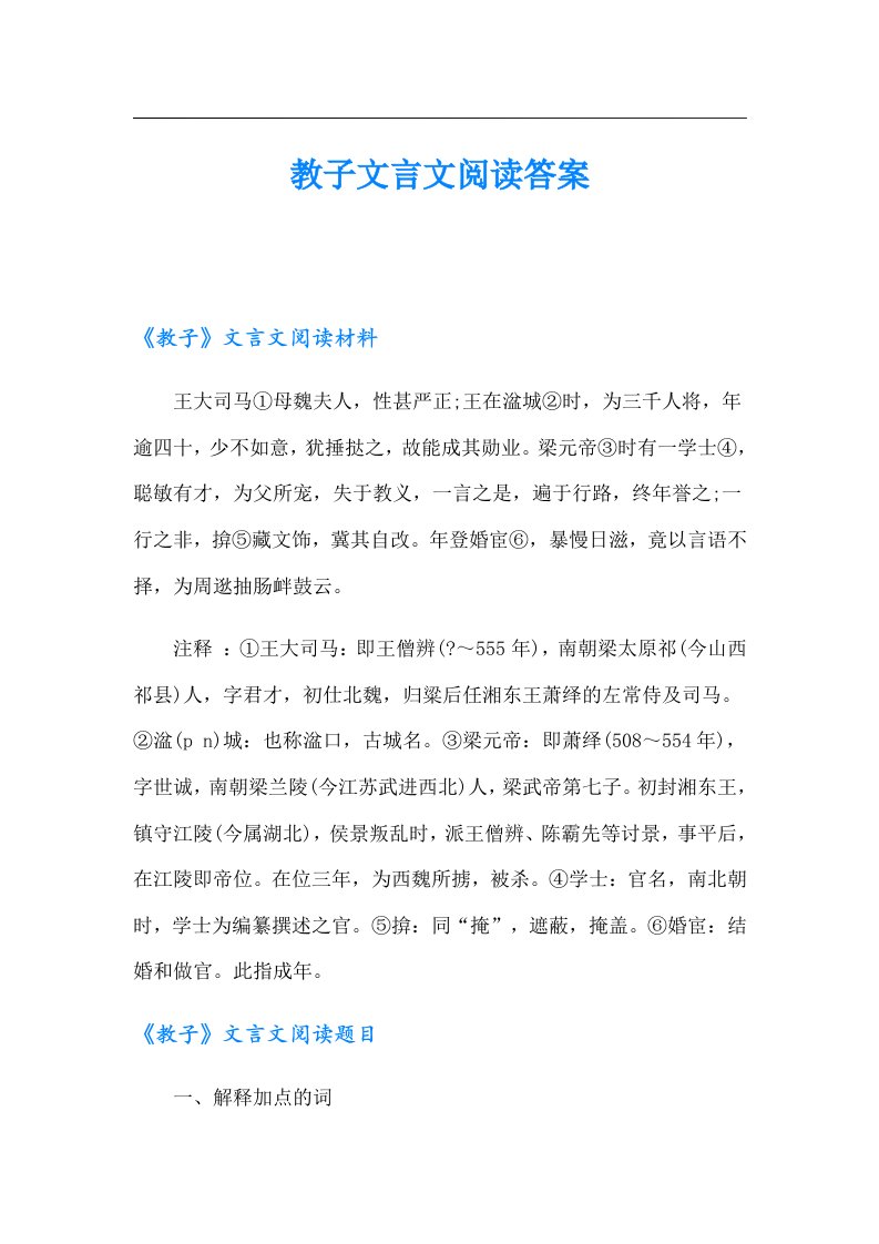 教子文言文阅读答案