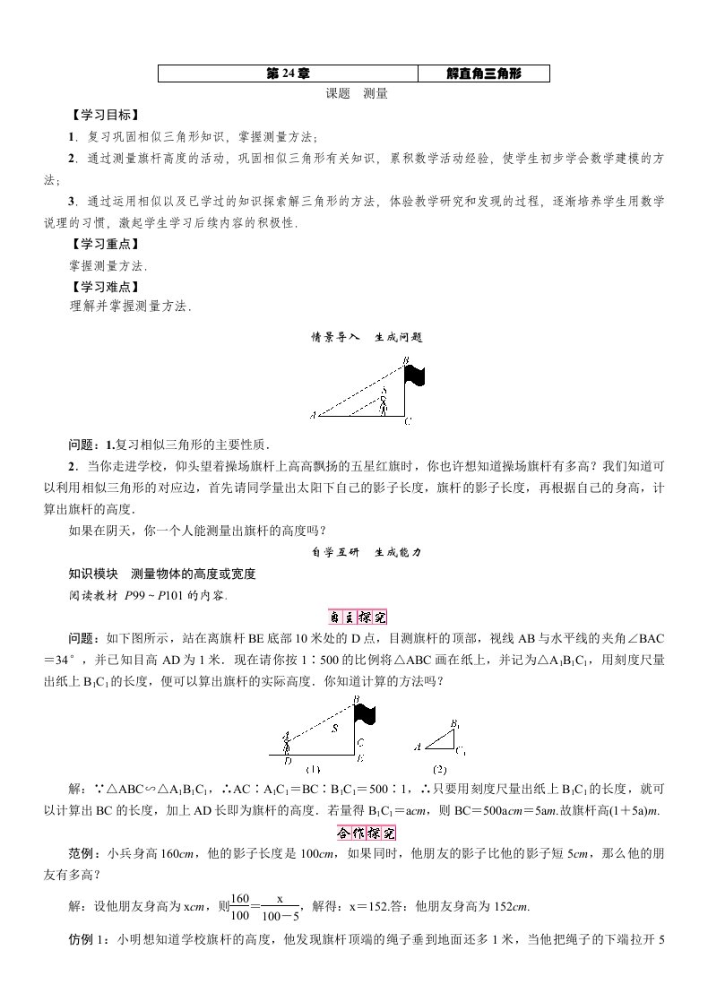 【精英新课堂】九年级数学上册（华师大版