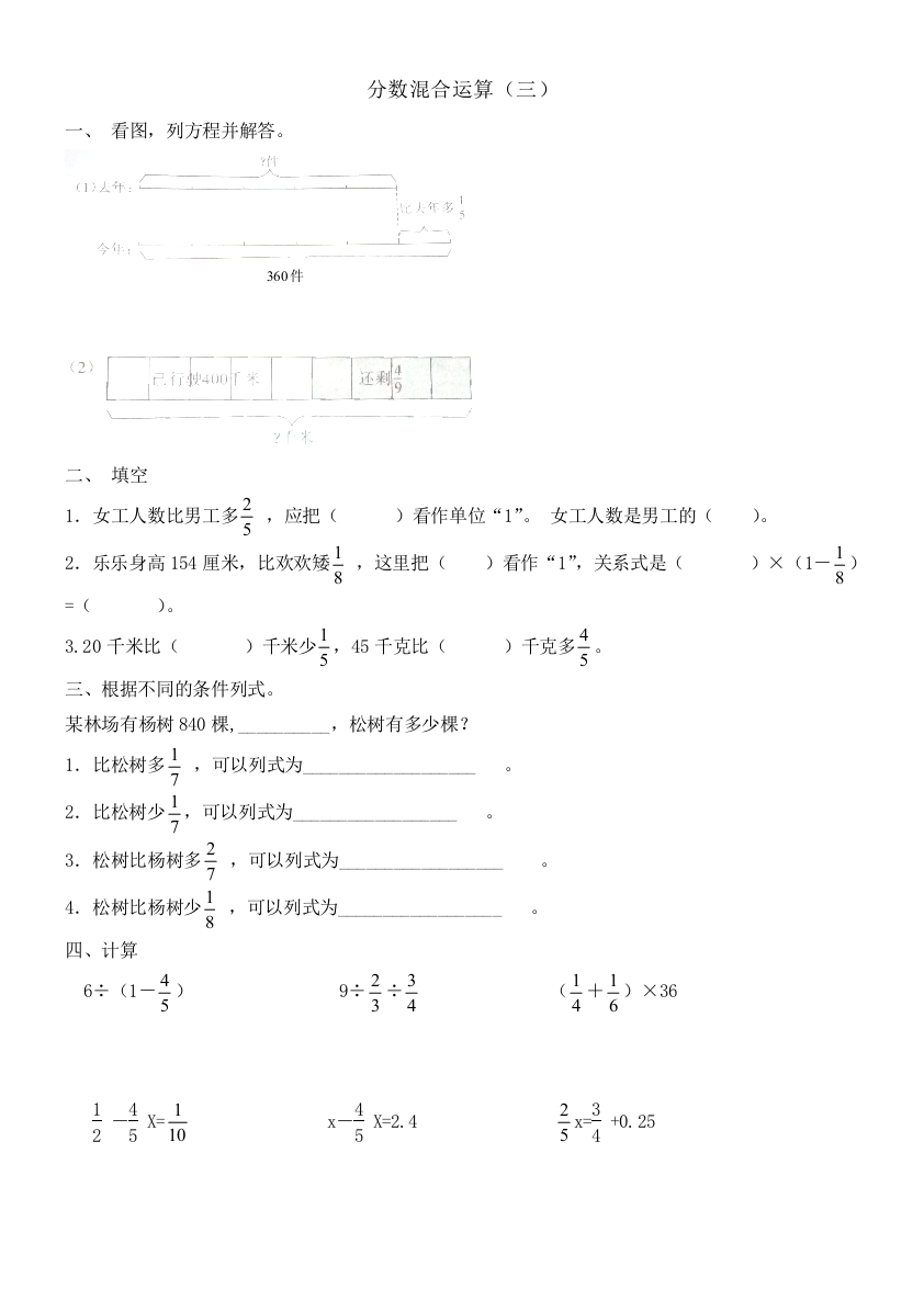 分数的混合运算（三）