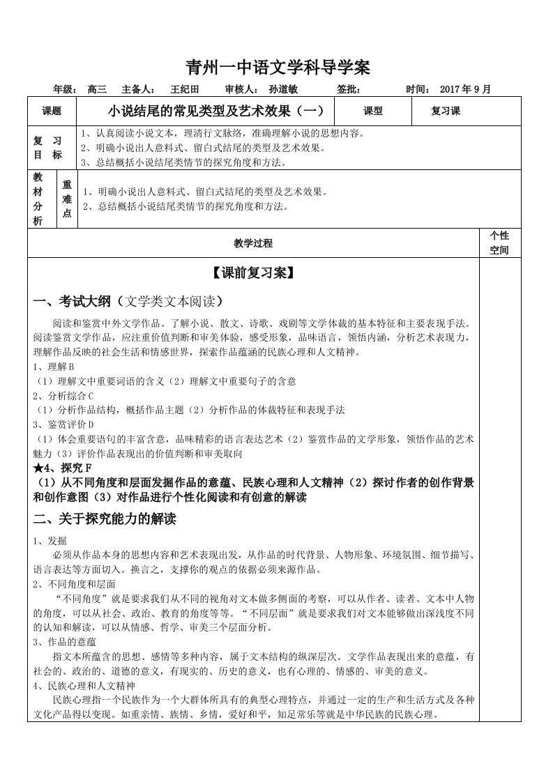 小说结尾的类型及效果分析学案