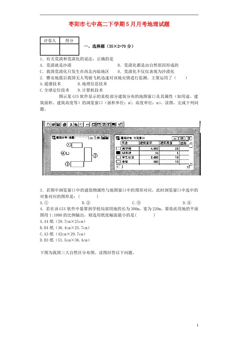 湖北省枣阳市第七中学高二地理5月月考试题