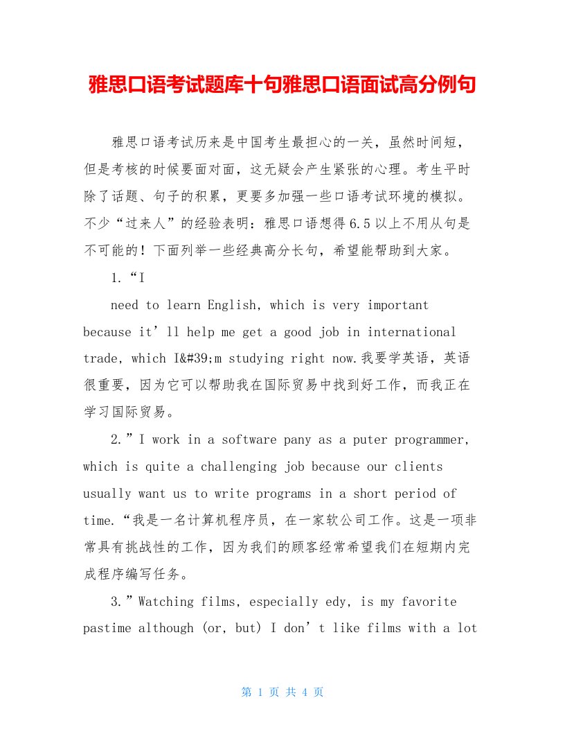 雅思口语考试题库十句雅思口语面试高分例句