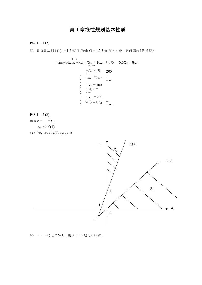 管理运筹学作业答案(韩大卫)MBA